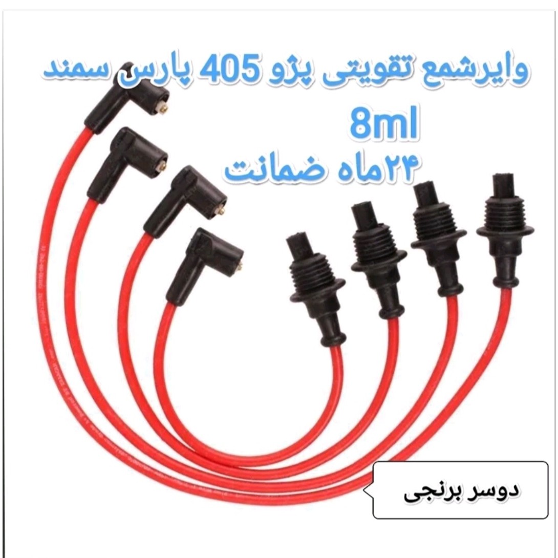 وایر شمع تقویتی 405 درجه 1